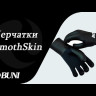 Варежки BUNI SmothSkin 5 мм