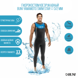 Гидрокостюм безрукавный BUNI SWIM STAR ☆ 3/2 мм