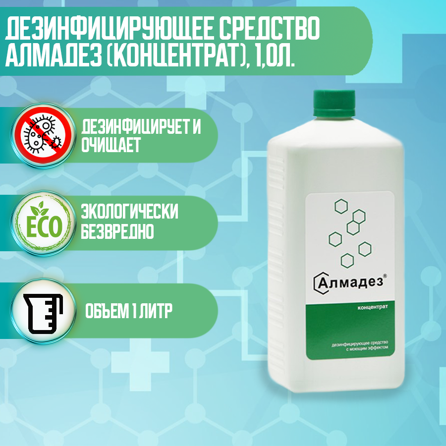 Алмадез (концентрат), 1,0л. - BUNINEOPREN